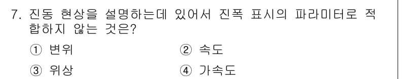 설비보전기사 2017년 7번 - 정답과 핵심 포인트를 검수 중인 기출문제