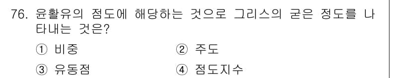 설비보전기사 2017년 76번 - 정답과 핵심 포인트를 검수 중인 기출문제