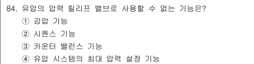 설비보전기사 2017년 84번 - 정답과 핵심 포인트를 검수 중인 기출문제