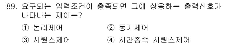 설비보전기사 2017년 89번 - 정답과 핵심 포인트를 검수 중인 기출문제