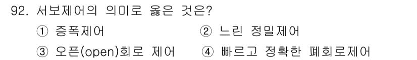설비보전기사 2017년 92번 - 정답과 핵심 포인트를 검수 중인 기출문제