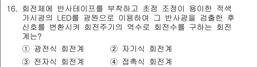 설비보전기사(구) 2018년 16번 - 정답과 핵심 포인트를 검수 중인 기출문제