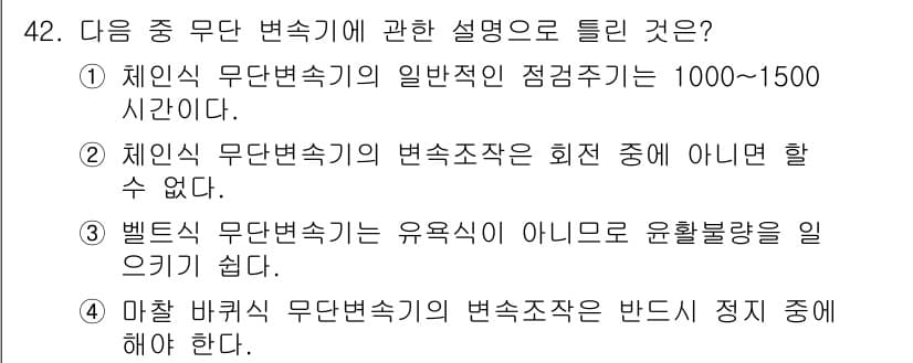 설비보전기사(구) 2018년 42번 - 정답과 핵심 포인트를 검수 중인 기출문제