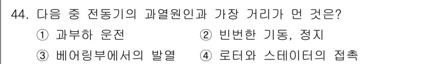 설비보전기사(구) 2018년 44번 - 정답과 핵심 포인트를 검수 중인 기출문제