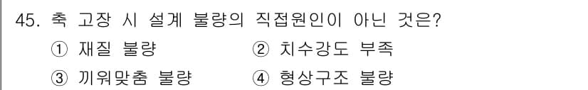 설비보전기사(구) 2018년 45번 - 정답과 핵심 포인트를 검수 중인 기출문제