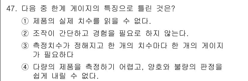 설비보전기사(구) 2018년 47번 - 정답은 4번이다. 다양한 제품을 측정하기 어려워 양호와 불량의 판정을 쉽... 에 관한 핵심 기출문제