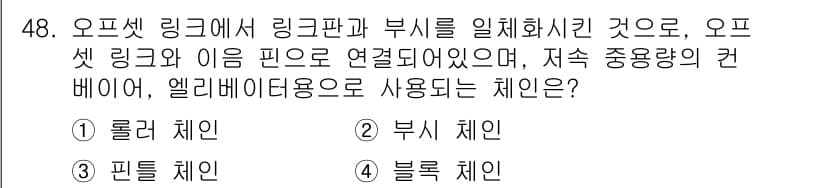 설비보전기사(구) 2018년 48번 - 정답과 핵심 포인트를 검수 중인 기출문제