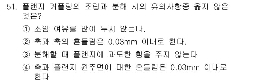 설비보전기사(구) 2018년 51번 - 정답과 핵심 포인트를 검수 중인 기출문제