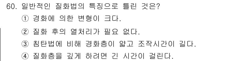 설비보전기사(구) 2018년 60번 - 정답과 핵심 포인트를 검수 중인 기출문제