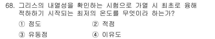 설비보전기사(구) 2018년 68번 - 정답과 핵심 포인트를 검수 중인 기출문제