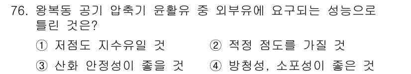 설비보전기사(구) 2018년 76번 - 정답과 핵심 포인트를 검수 중인 기출문제
