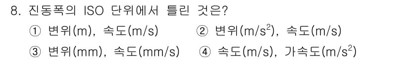 설비보전기사(구) 2018년 8번 - 정답과 핵심 포인트를 검수 중인 기출문제