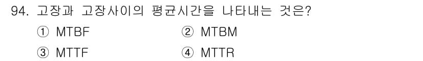 설비보전기사(구) 2018년 94번 - . 

MTBF(Mean Time Between Failures)는 고장... 에 관한 핵심 기출문제
