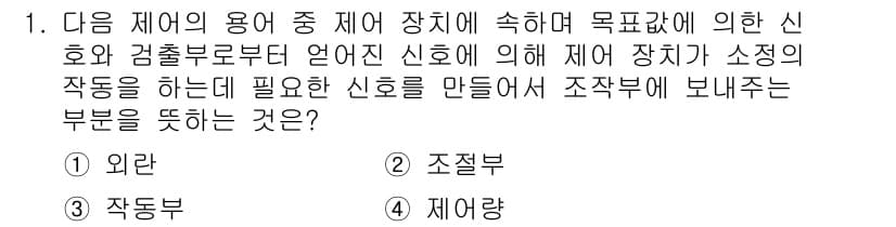 설비보전기사 2018년 1번 - 정답과 핵심 포인트를 검수 중인 기출문제