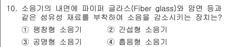 설비보전기사 2018년 10번 - 정답과 핵심 포인트를 검수 중인 기출문제