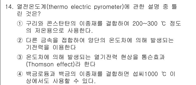 설비보전기사 2018년 14번 - 열전온도계는 두 가지 서로 다른 금속의 접합부에서 발생하는 전압을 이용해... 에 관한 핵심 기출문제