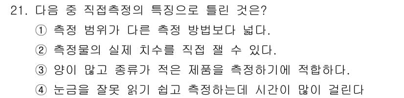 설비보전기사 2018년 21번 - 정답과 핵심 포인트를 검수 중인 기출문제