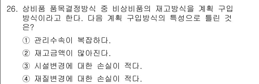 설비보전기사 2018년 26번 - 정답과 핵심 포인트를 검수 중인 기출문제