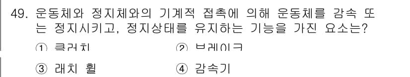 설비보전기사 2018년 49번 - 정답과 핵심 포인트를 검수 중인 기출문제
