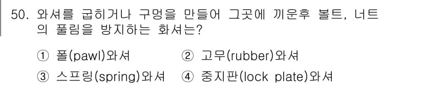 설비보전기사 2018년 50번 - 정답과 핵심 포인트를 검수 중인 기출문제