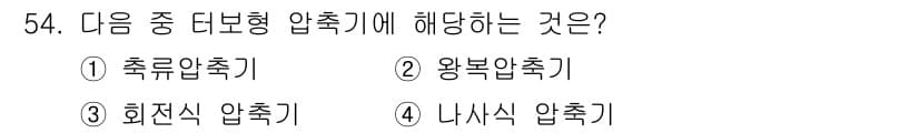 설비보전기사 2018년 54번 - 정답과 핵심 포인트를 검수 중인 기출문제