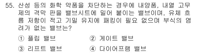 설비보전기사 2018년 55번 - 정답과 핵심 포인트를 검수 중인 기출문제