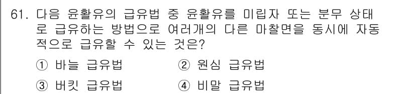 설비보전기사 2018년 61번 - 정답과 핵심 포인트를 검수 중인 기출문제