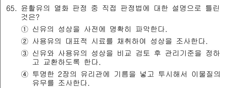 설비보전기사 2018년 65번 - 정답과 핵심 포인트를 검수 중인 기출문제