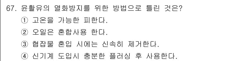 설비보전기사 2018년 67번 - 정답과 핵심 포인트를 검수 중인 기출문제