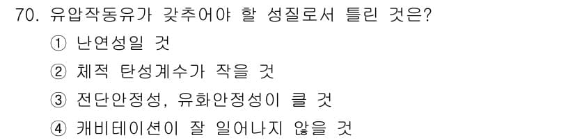 설비보전기사 2018년 70번 - 정답과 핵심 포인트를 검수 중인 기출문제