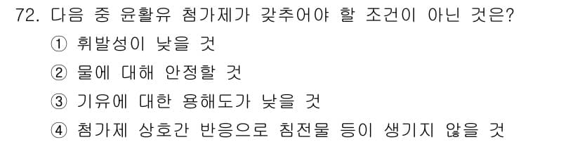 설비보전기사 2018년 72번 - 정답과 핵심 포인트를 검수 중인 기출문제