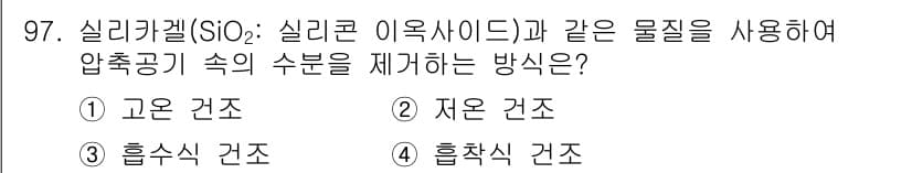설비보전기사 2018년 97번 - 정답과 핵심 포인트를 검수 중인 기출문제