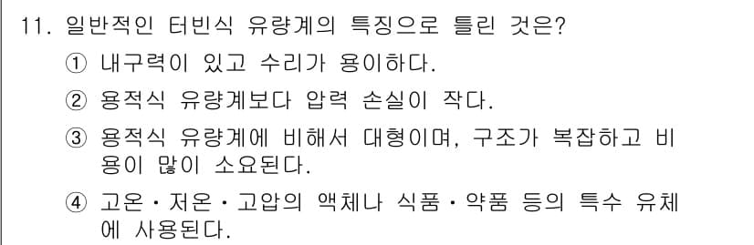 설비보전기사(구) 2019년 11번 - 정답과 핵심 포인트를 검수 중인 기출문제
