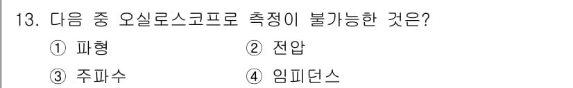 설비보전기사(구) 2019년 13번 - 정답과 핵심 포인트를 검수 중인 기출문제