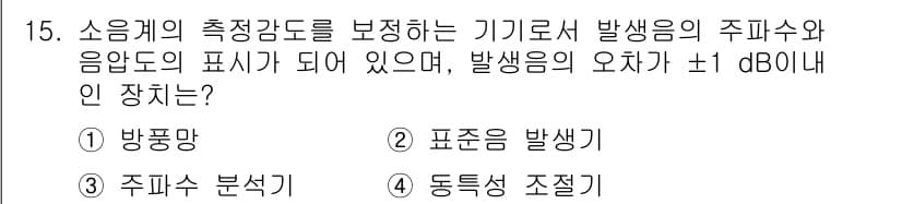 설비보전기사(구) 2019년 15번 - 정답과 핵심 포인트를 검수 중인 기출문제