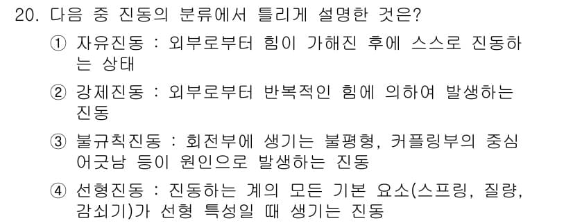 설비보전기사(구) 2019년 20번 - 정답과 핵심 포인트를 검수 중인 기출문제