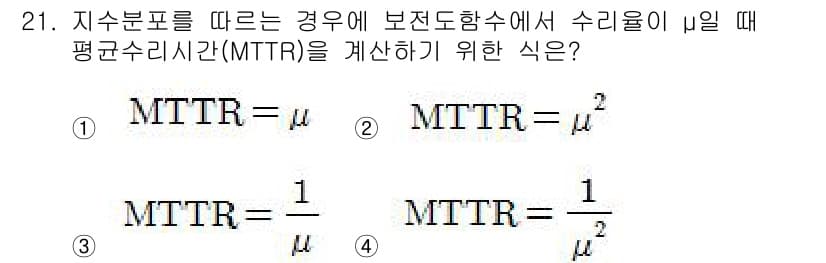 설비보전기사(구) 2019년 21번 - . 

MTTR(Mean Time To Repair)은 평균 수리 시간을... 에 관한 핵심 기출문제