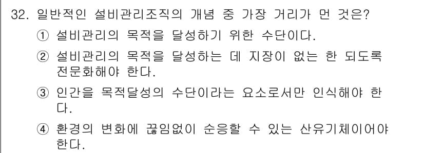 설비보전기사(구) 2019년 32번 - 정답과 핵심 포인트를 검수 중인 기출문제