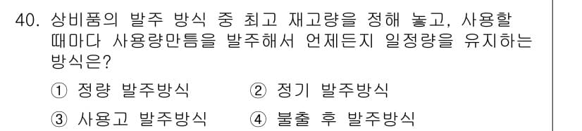 설비보전기사(구) 2019년 40번 - 정답과 핵심 포인트를 검수 중인 기출문제