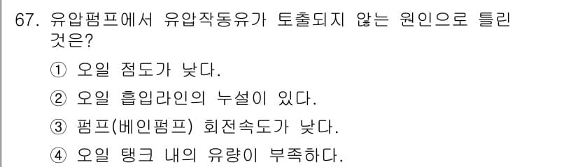 설비보전기사(구) 2019년 67번 - 정답과 핵심 포인트를 검수 중인 기출문제