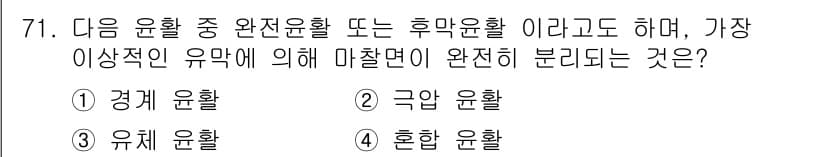 설비보전기사(구) 2019년 71번 - 정답과 핵심 포인트를 검수 중인 기출문제