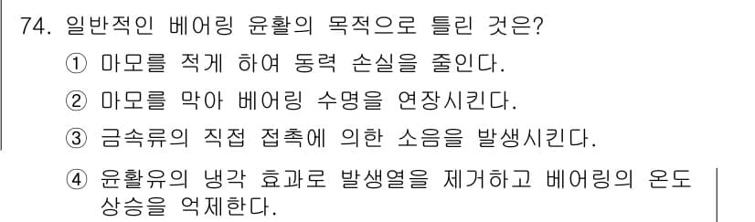 설비보전기사(구) 2019년 74번 - 정답 3번은 기계 또는 설비의 직접 접촉에서 발생하는 소음을 언급하고 있... 에 관한 핵심 기출문제