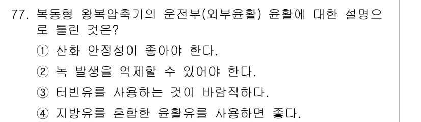 설비보전기사(구) 2019년 77번 - 정답과 핵심 포인트를 검수 중인 기출문제
