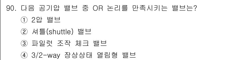 설비보전기사(구) 2019년 90번 - 정답과 핵심 포인트를 검수 중인 기출문제