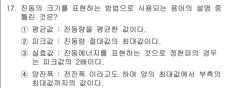 설비보전기사 2019년 17번 - 정답과 핵심 포인트를 검수 중인 기출문제