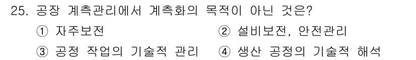 설비보전기사 2019년 25번 - 정답과 핵심 포인트를 검수 중인 기출문제