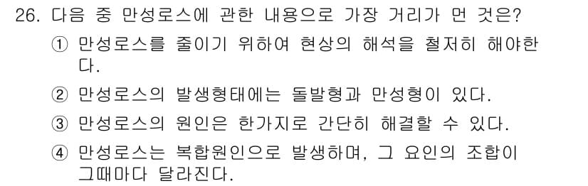 설비보전기사 2019년 26번 - 정답과 핵심 포인트를 검수 중인 기출문제
