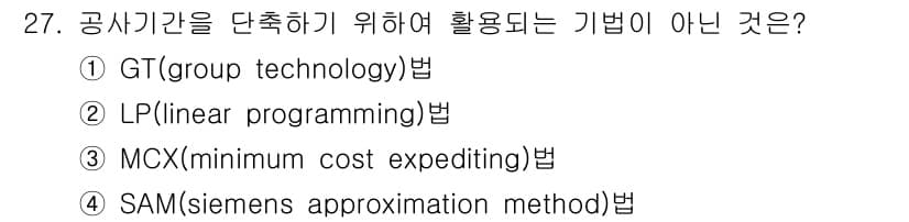 설비보전기사 2019년 27번 - 정답과 핵심 포인트를 검수 중인 기출문제