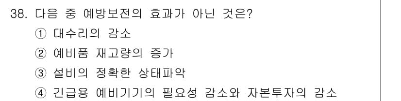 설비보전기사 2019년 38번 - 정답과 핵심 포인트를 검수 중인 기출문제