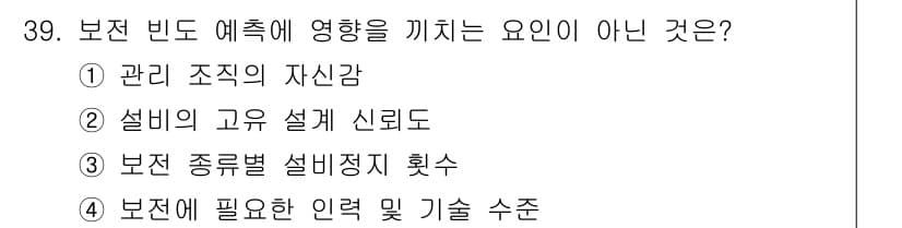 설비보전기사 2019년 39번 - 정답과 핵심 포인트를 검수 중인 기출문제